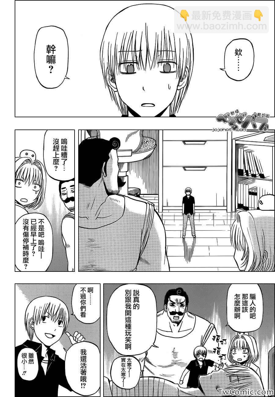 《魔王奶爸》第221话 第4页