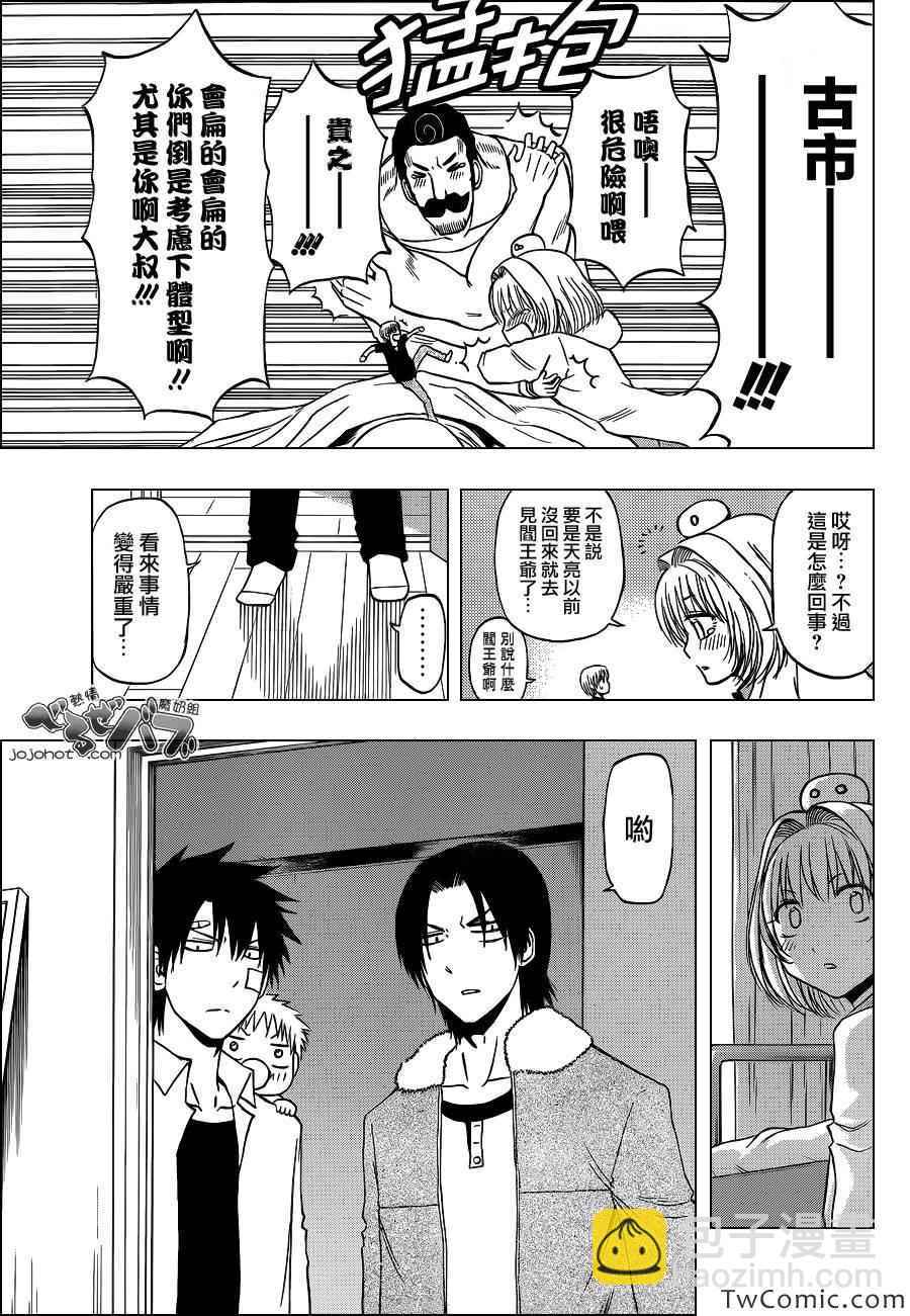 《魔王奶爸》第221话 第5页