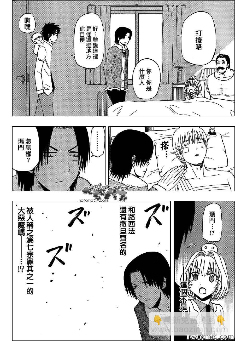 《魔王奶爸》第221话 第6页