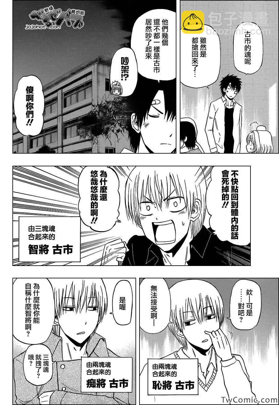 《魔王奶爸》第221话 第8页