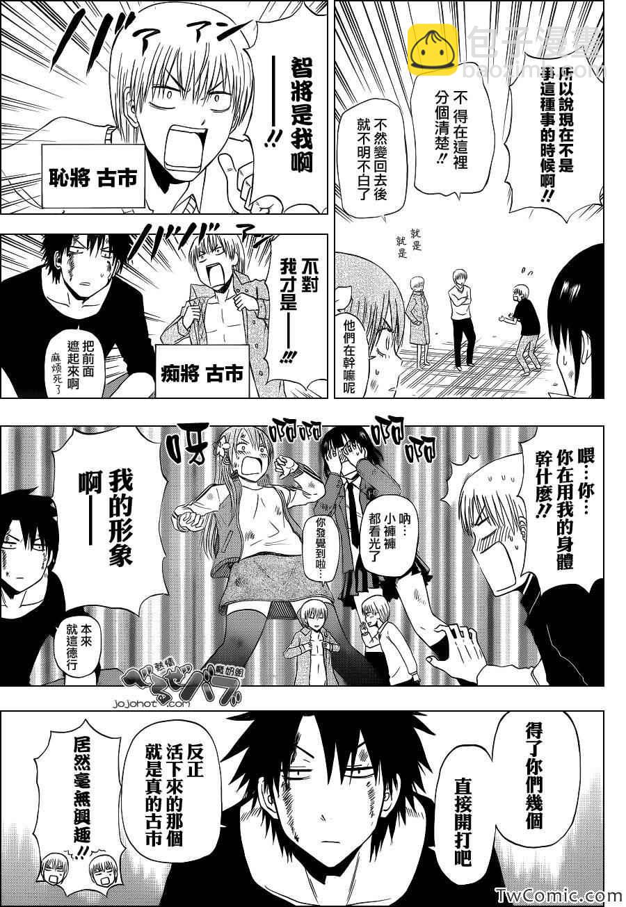 《魔王奶爸》第221话 第9页