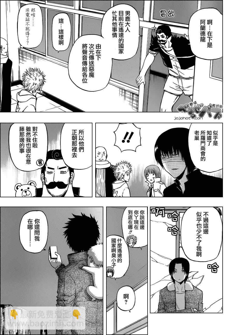 《魔王奶爸》第225话 第11页