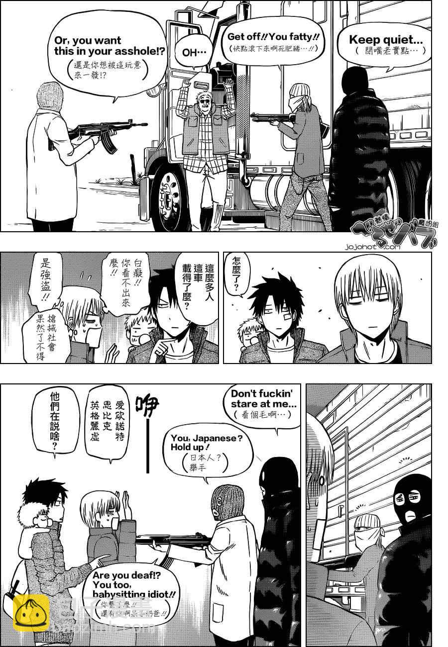 《魔王奶爸》第225话 第14页