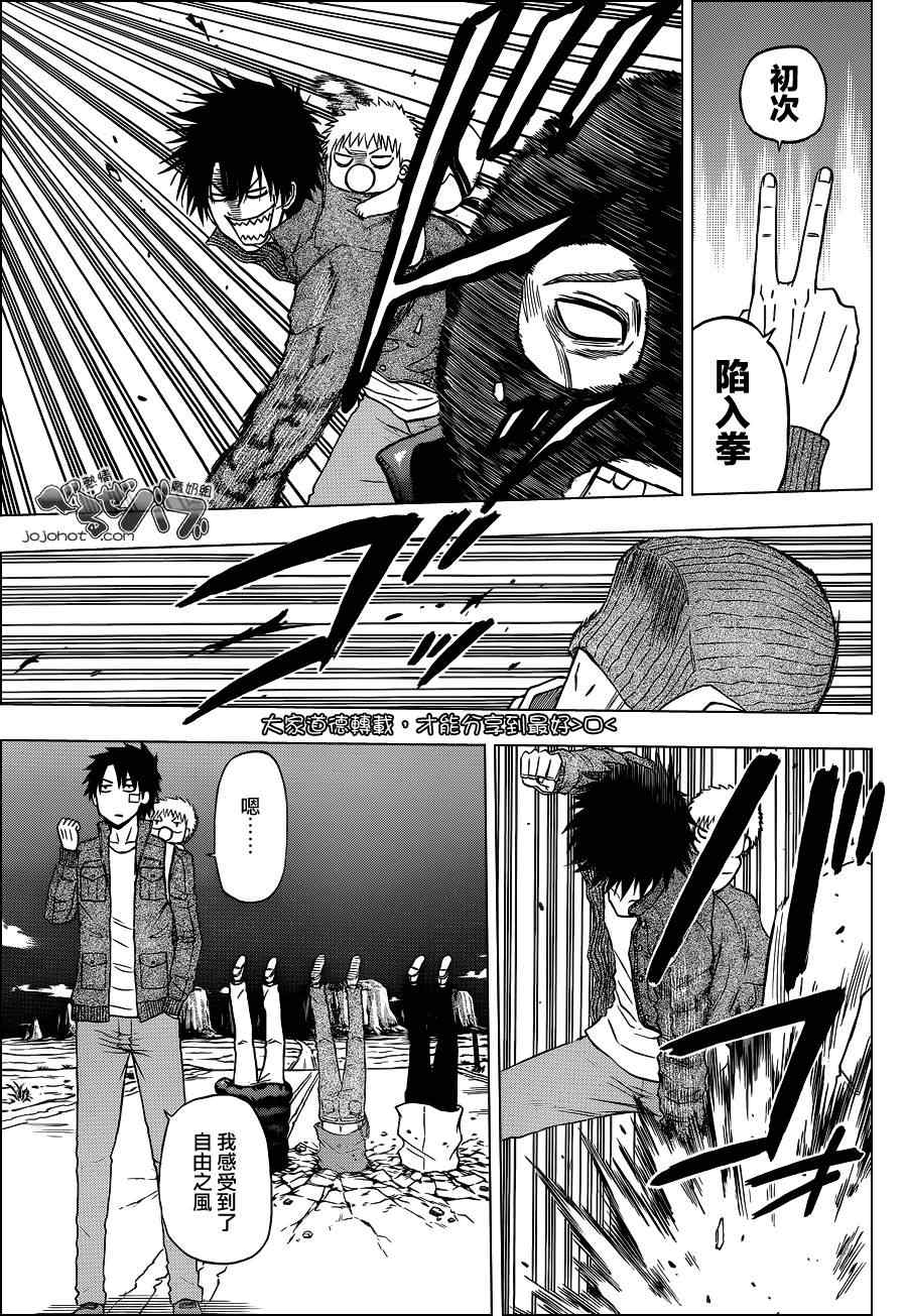 《魔王奶爸》第225话 第16页