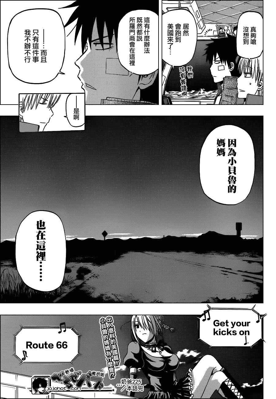 《魔王奶爸》第225话 第18页