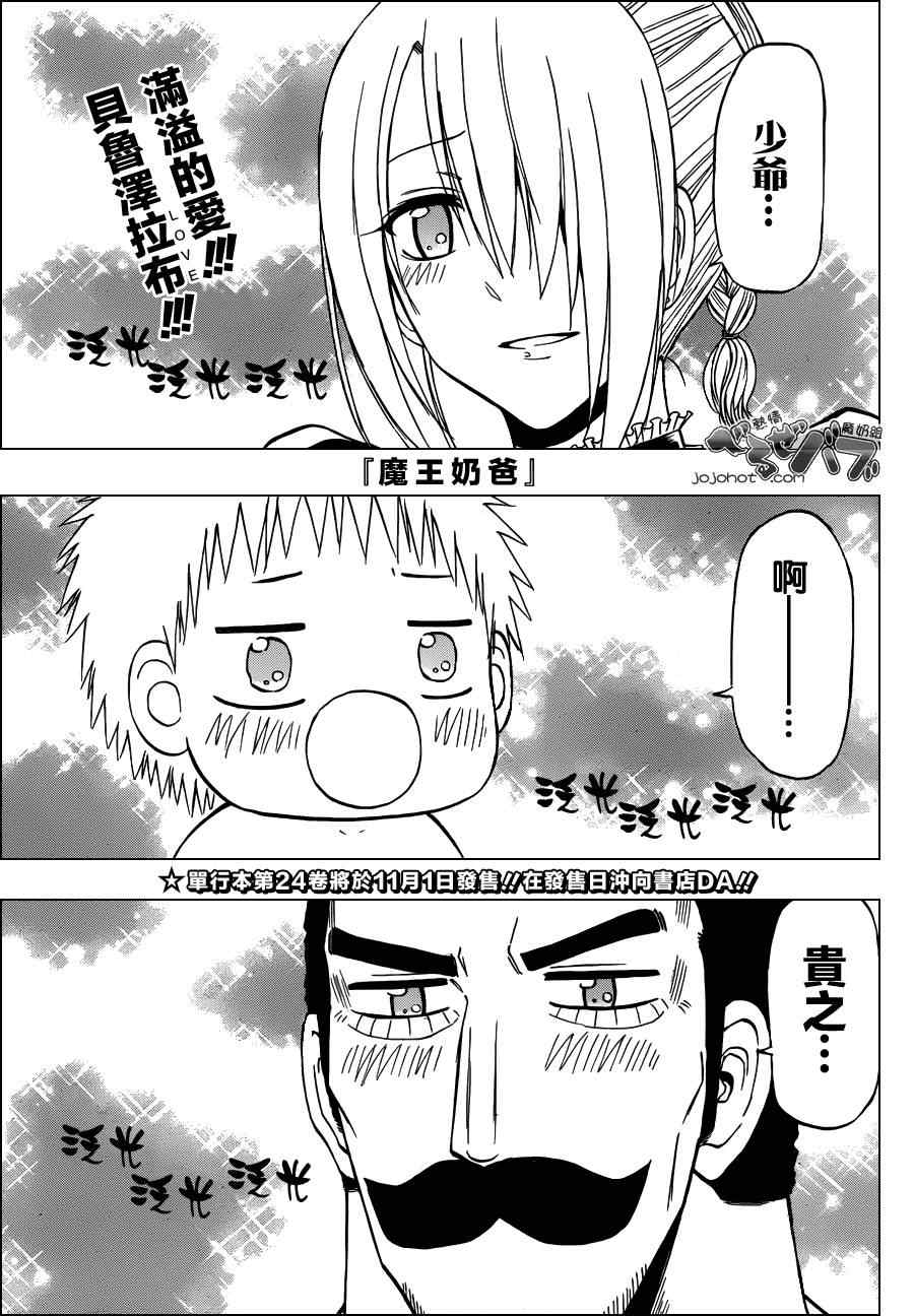 《魔王奶爸》第225话 第1页