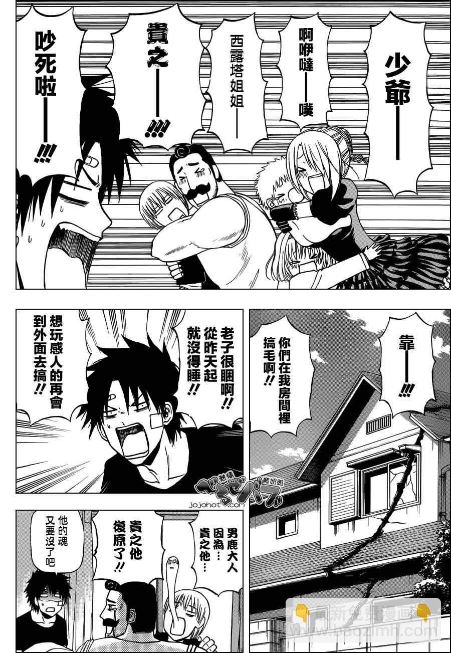 《魔王奶爸》第225话 第2页