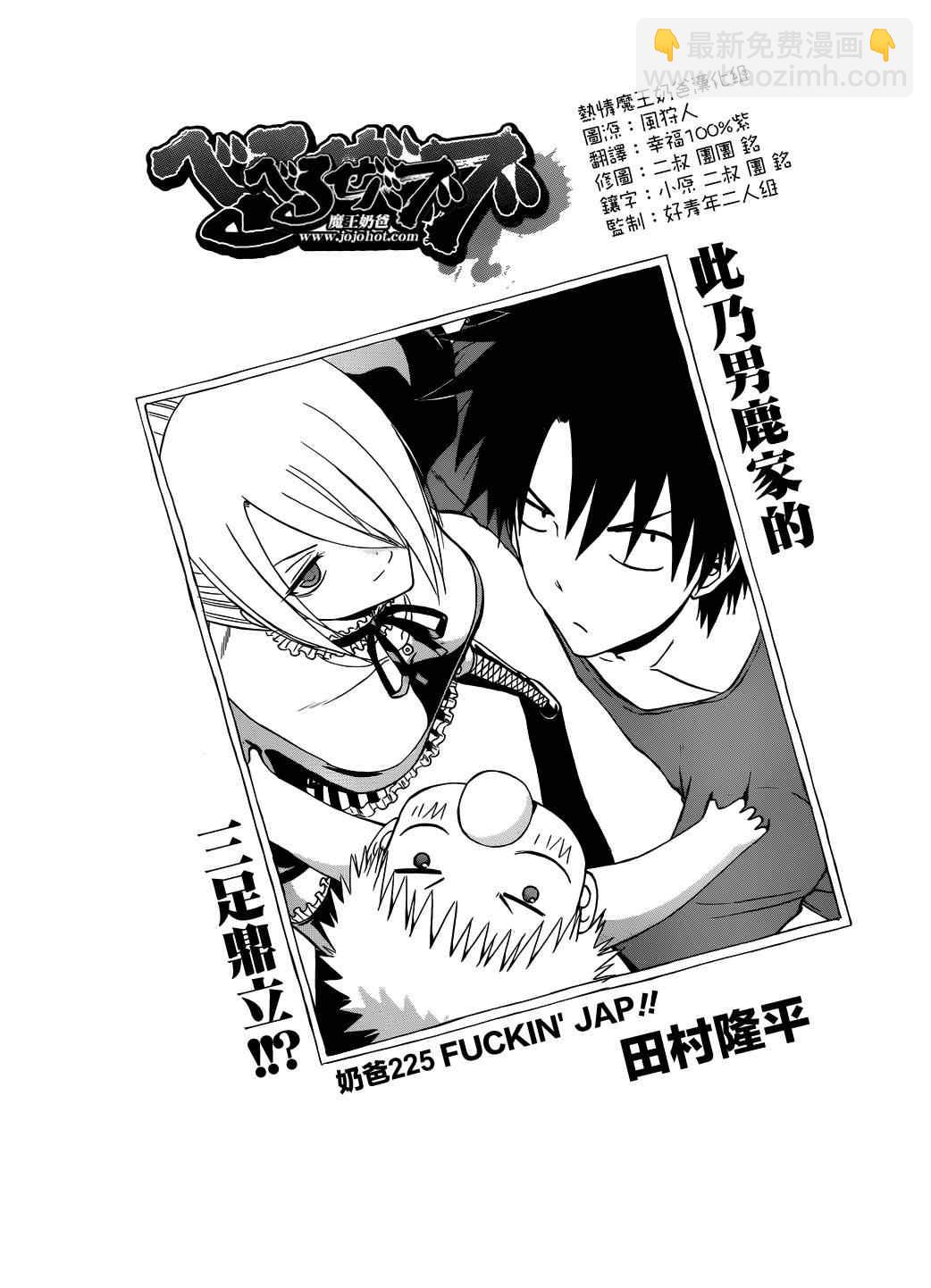 《魔王奶爸》第225话 第3页