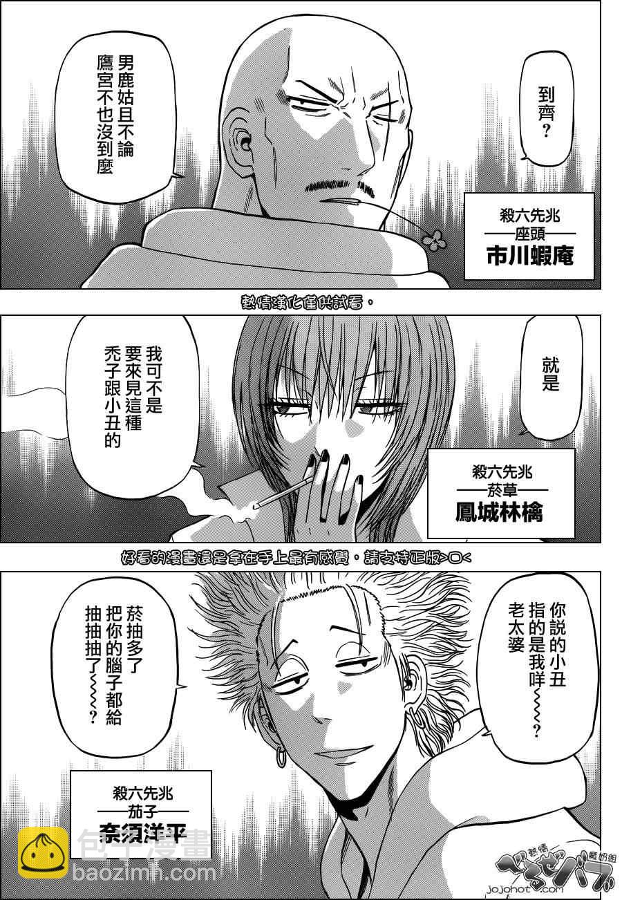 《魔王奶爸》第225话 第5页