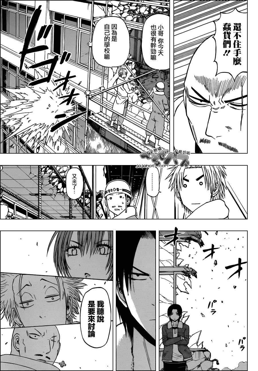 《魔王奶爸》第225话 第7页
