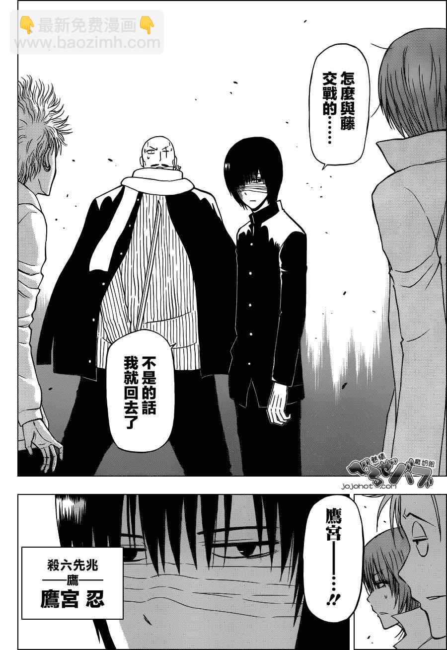 《魔王奶爸》第225话 第8页