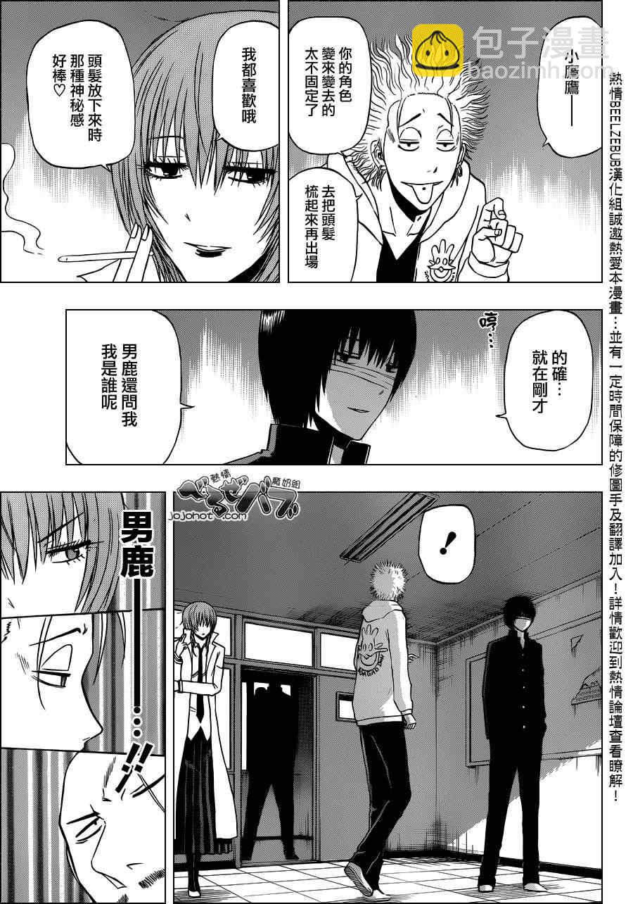 《魔王奶爸》第225话 第9页