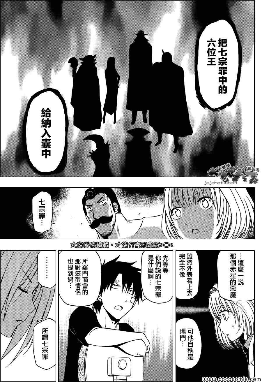 《魔王奶爸》第226话 第10页