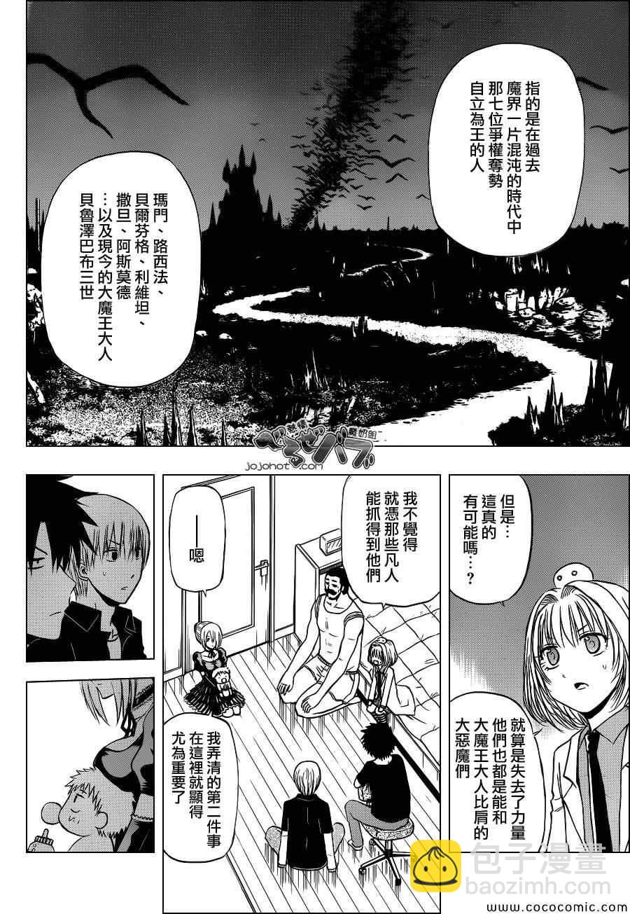 《魔王奶爸》第226话 第11页