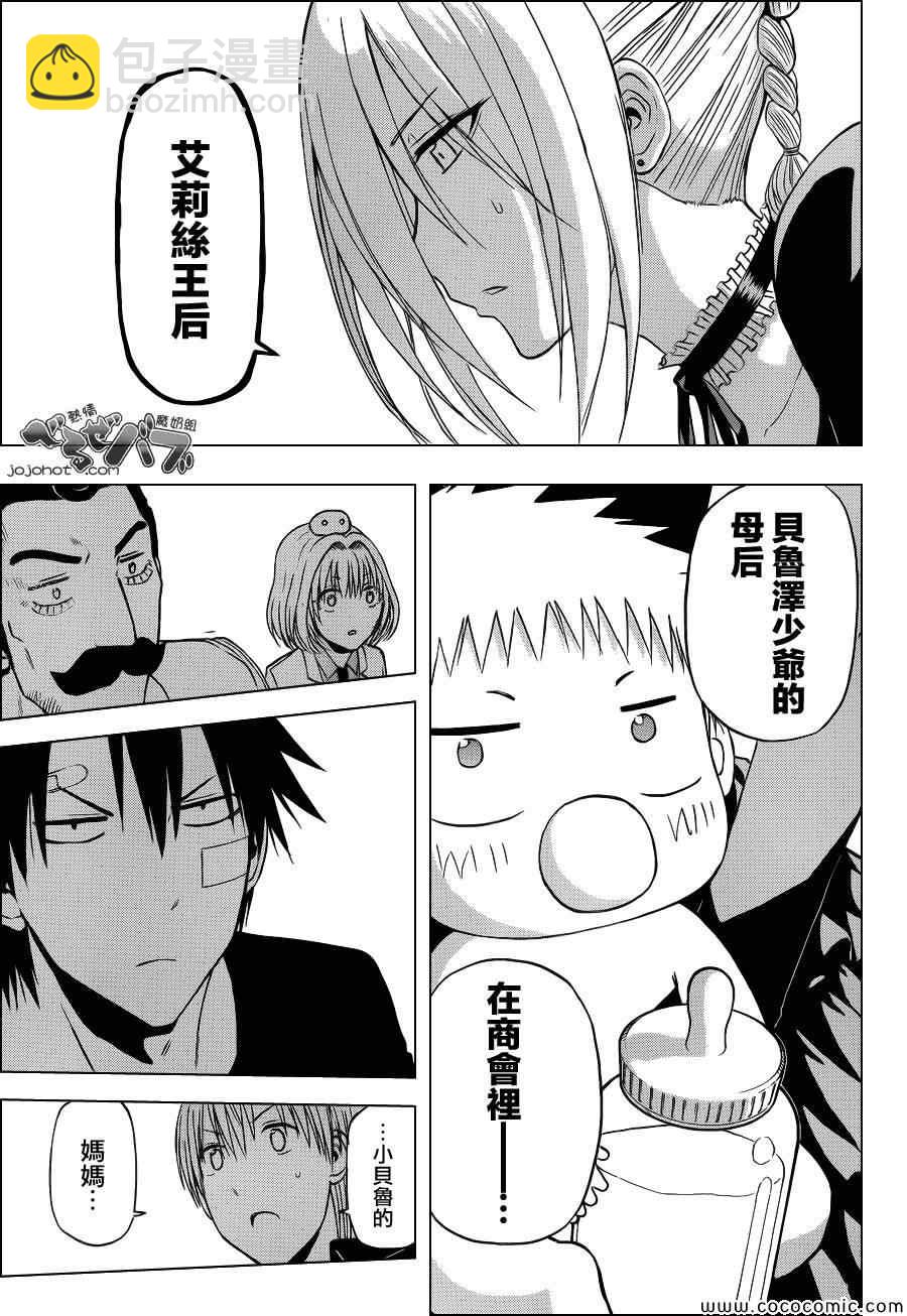 《魔王奶爸》第226话 第12页