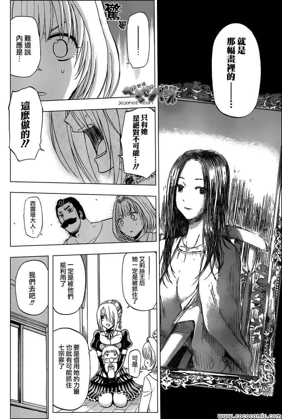 《魔王奶爸》第226话 第13页