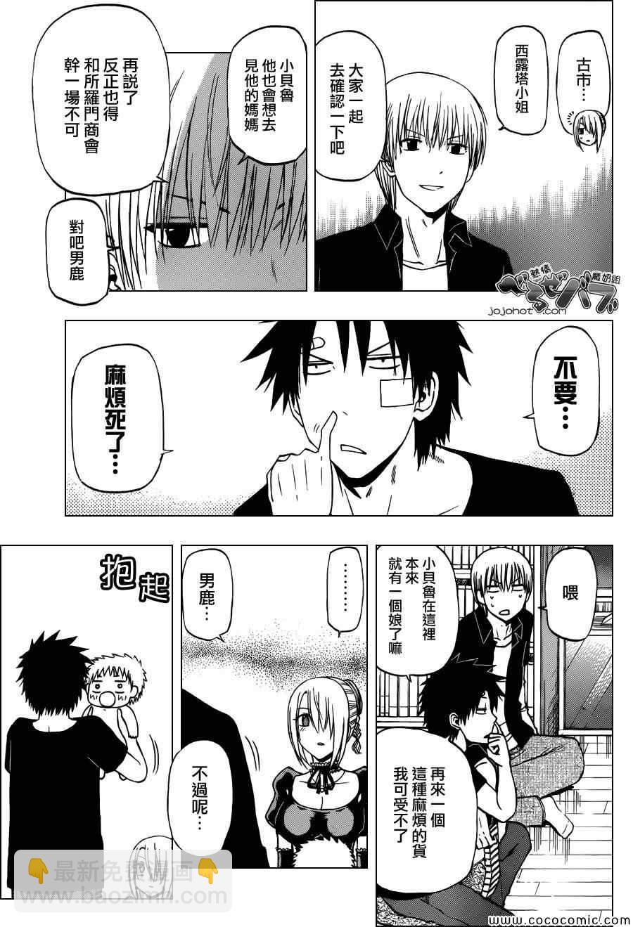 《魔王奶爸》第226话 第14页