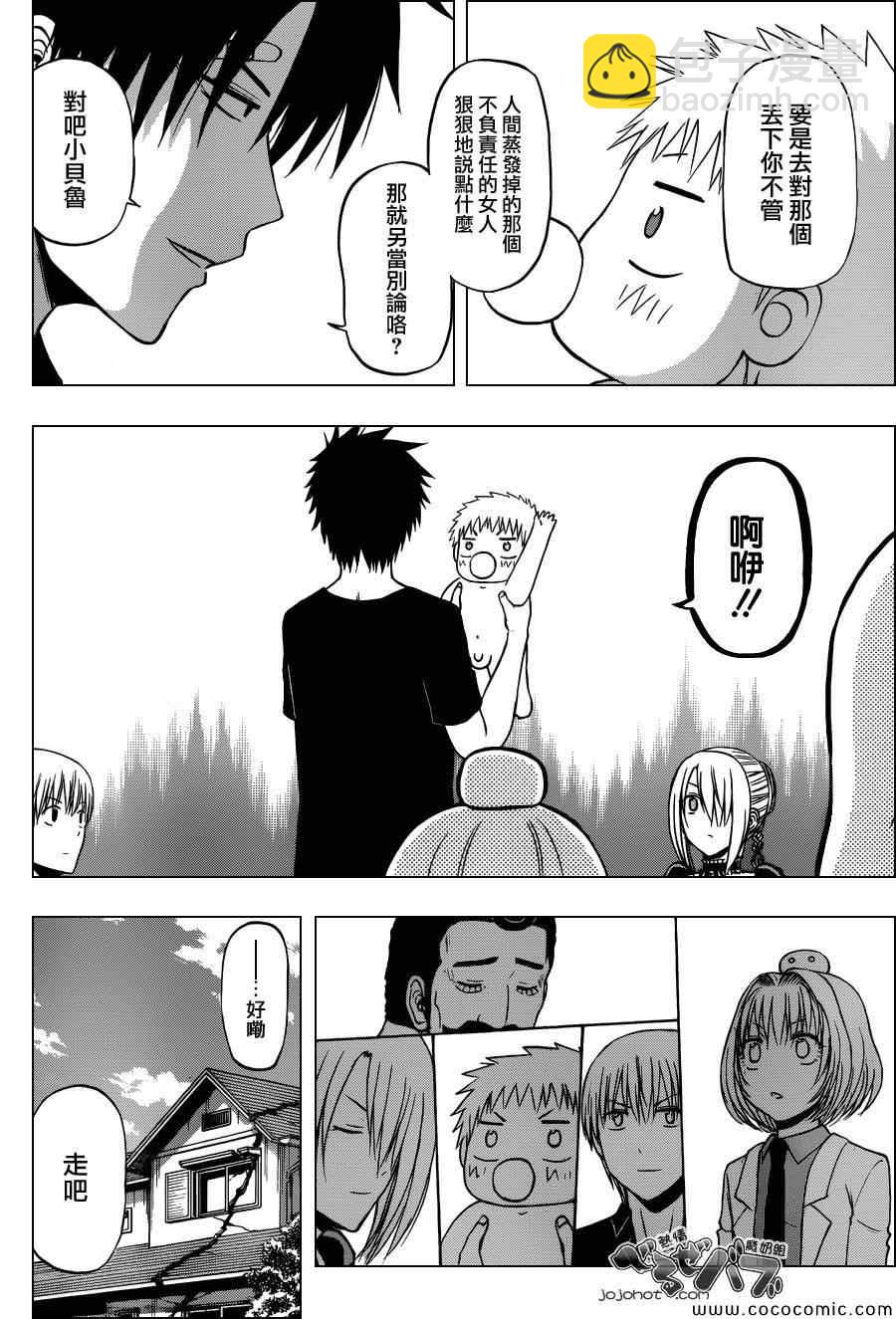 《魔王奶爸》第226话 第15页