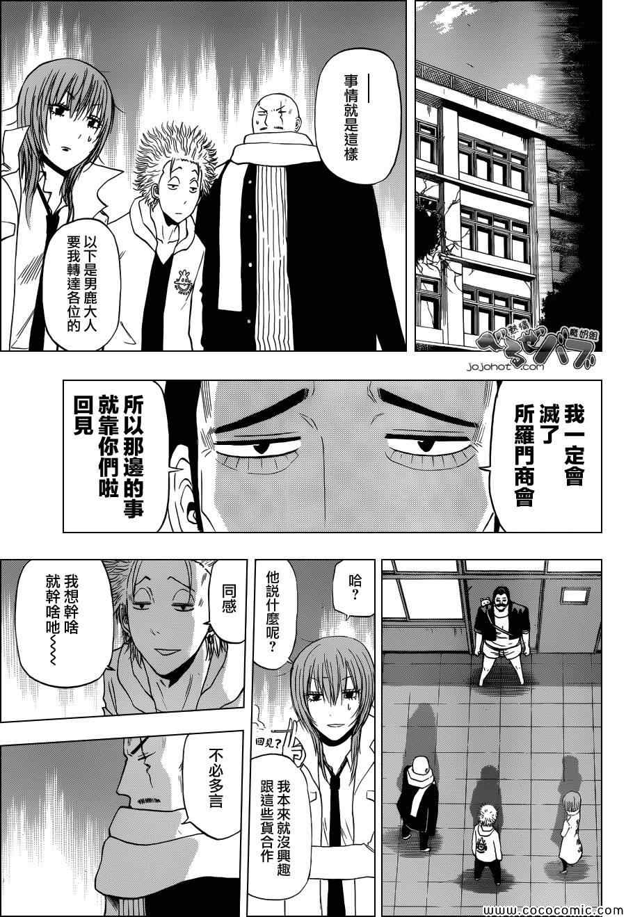 《魔王奶爸》第226话 第16页