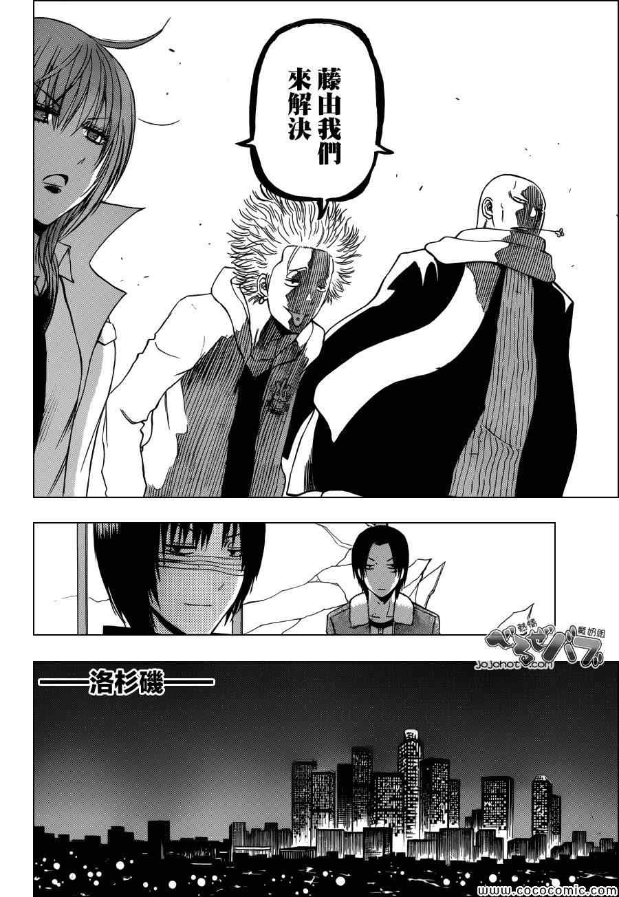 《魔王奶爸》第226话 第17页