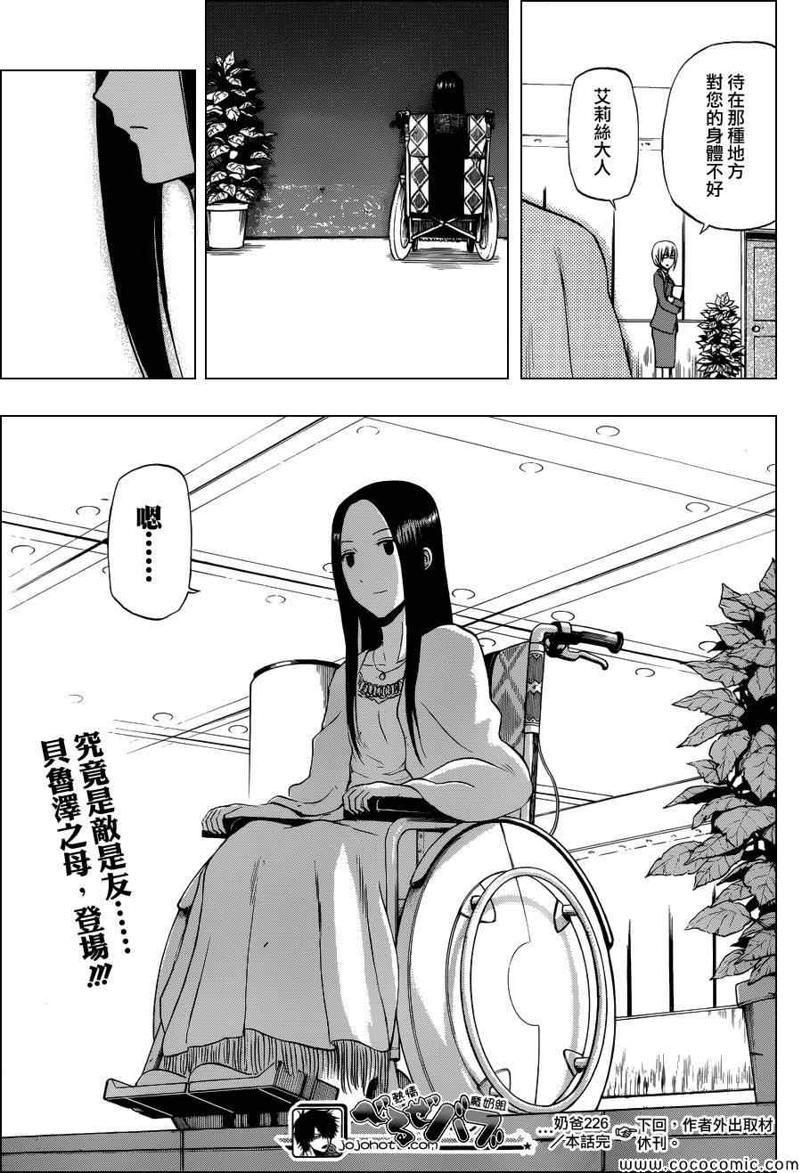 《魔王奶爸》第226话 第18页