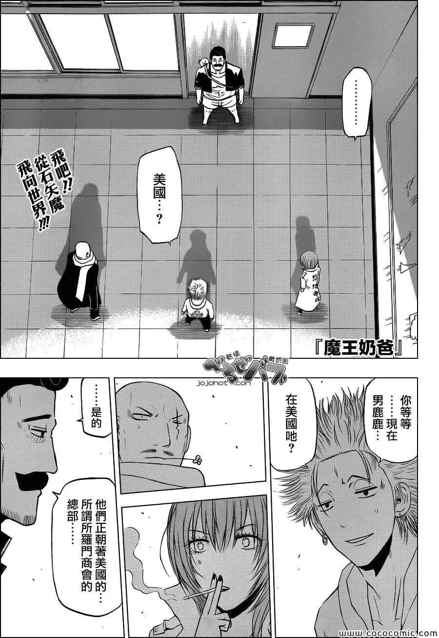 《魔王奶爸》第226话 第1页