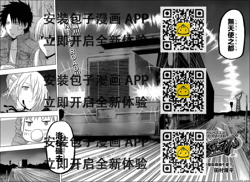 《魔王奶爸》第226话 第2页