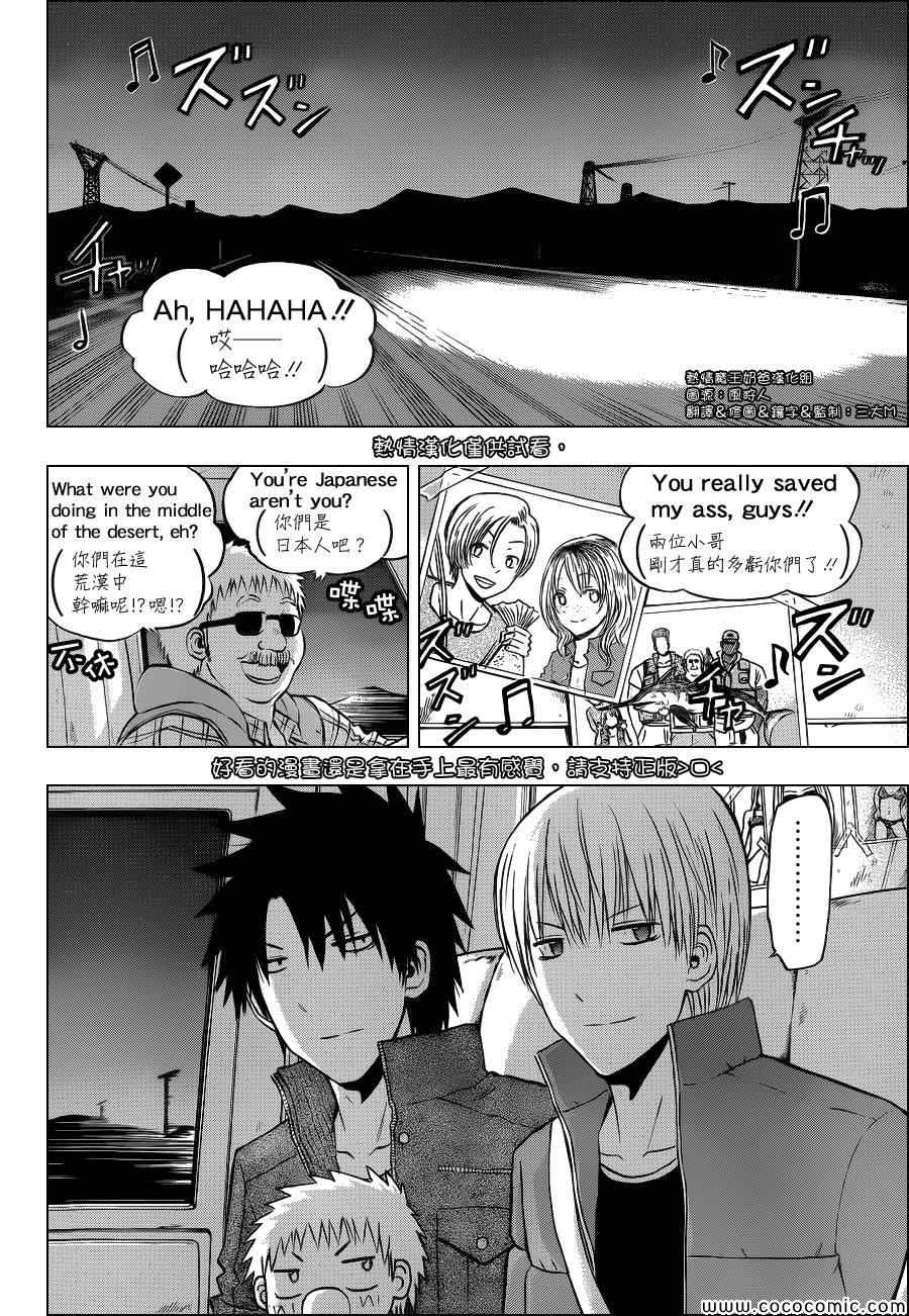《魔王奶爸》第226话 第3页