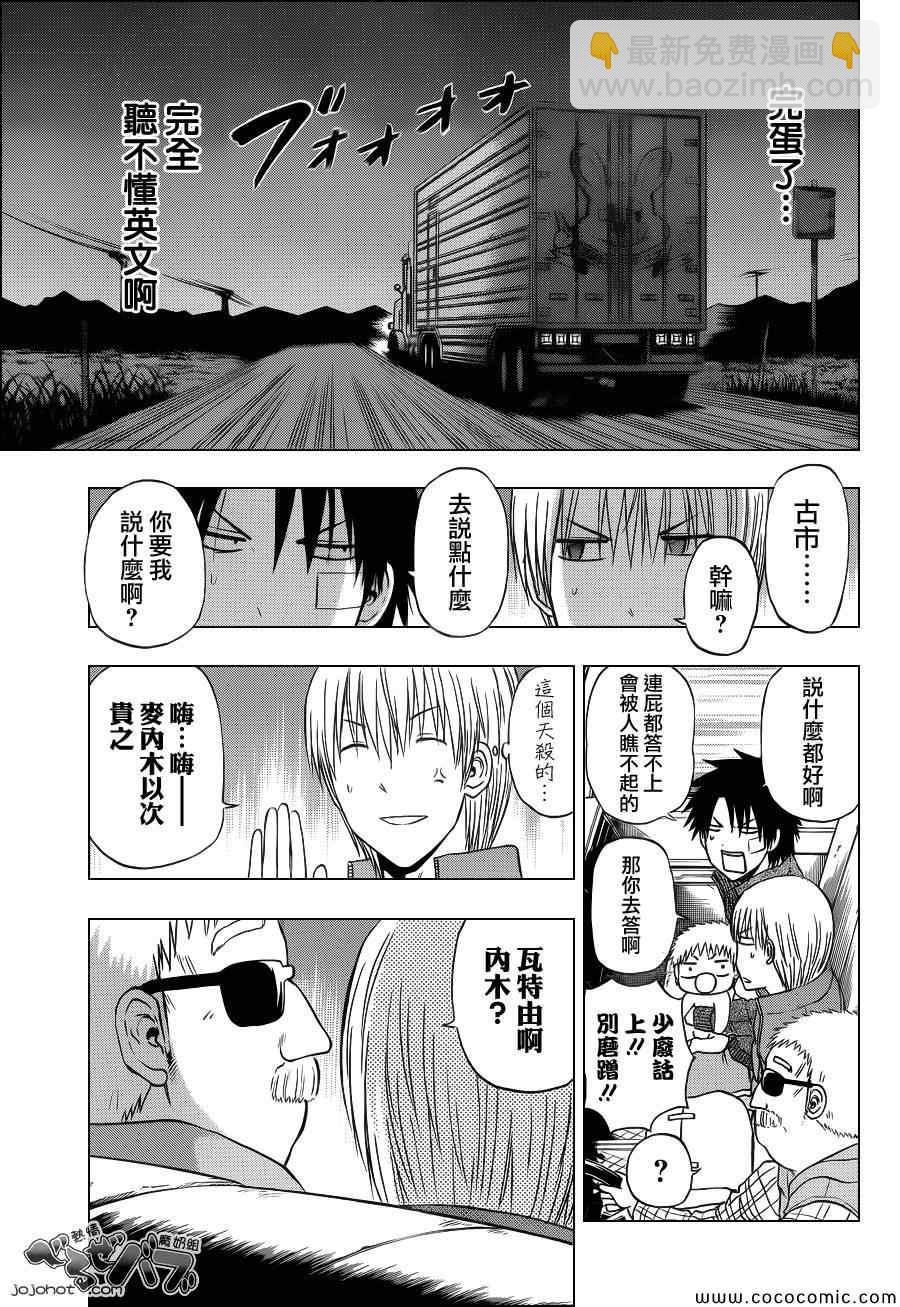 《魔王奶爸》第226话 第4页