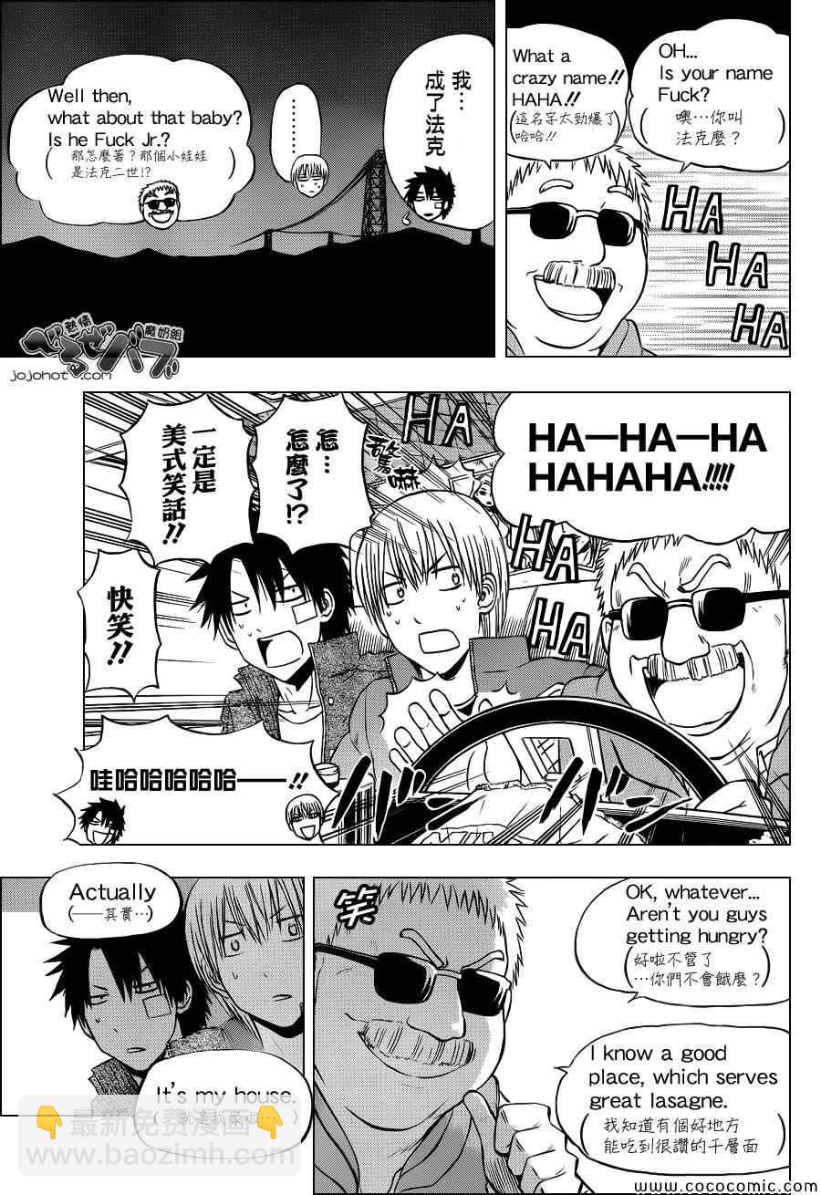 《魔王奶爸》第226话 第6页
