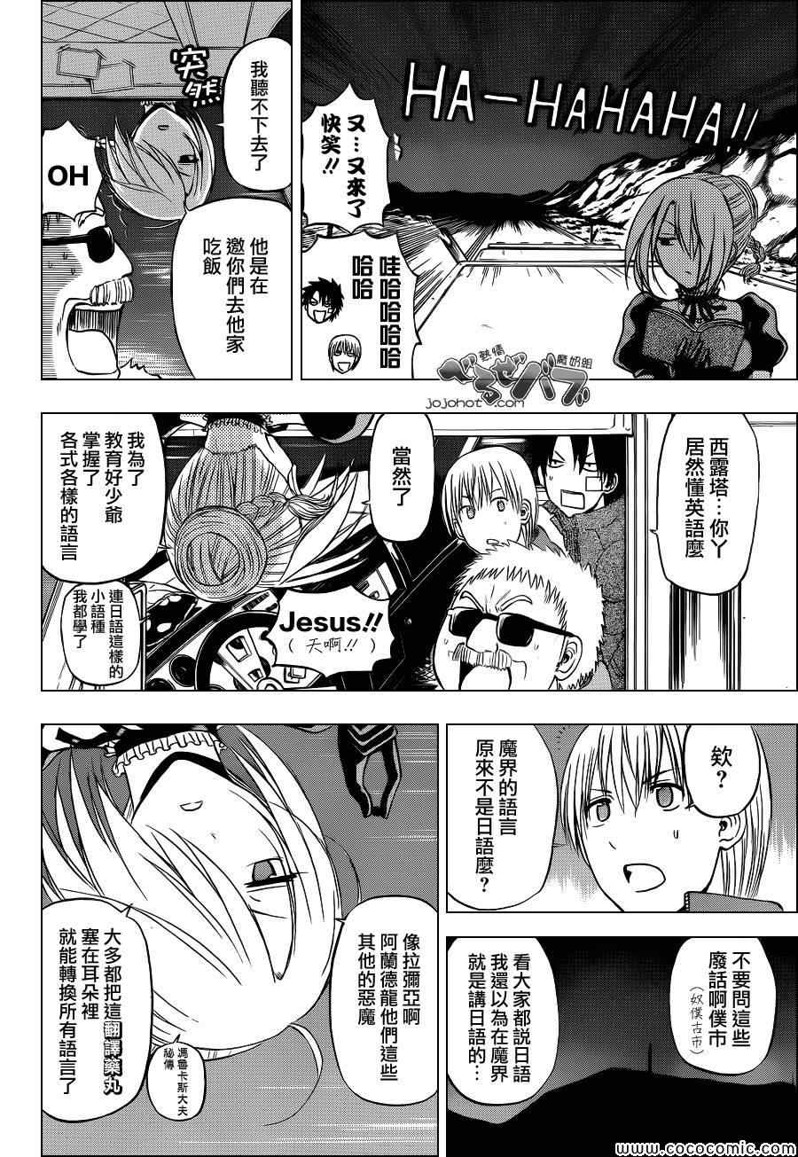 《魔王奶爸》第226话 第7页