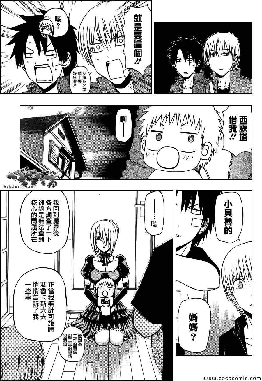 《魔王奶爸》第226话 第8页