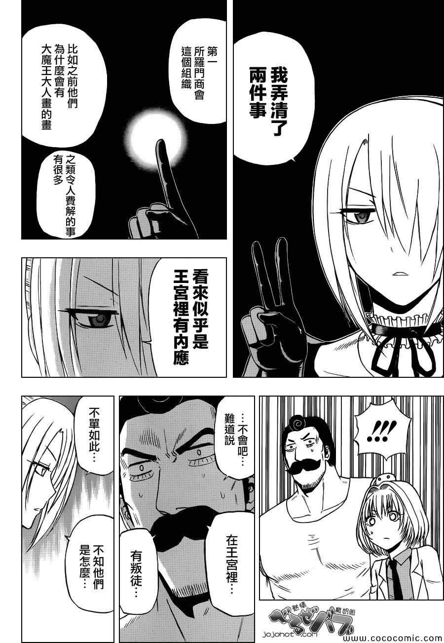《魔王奶爸》第226话 第9页