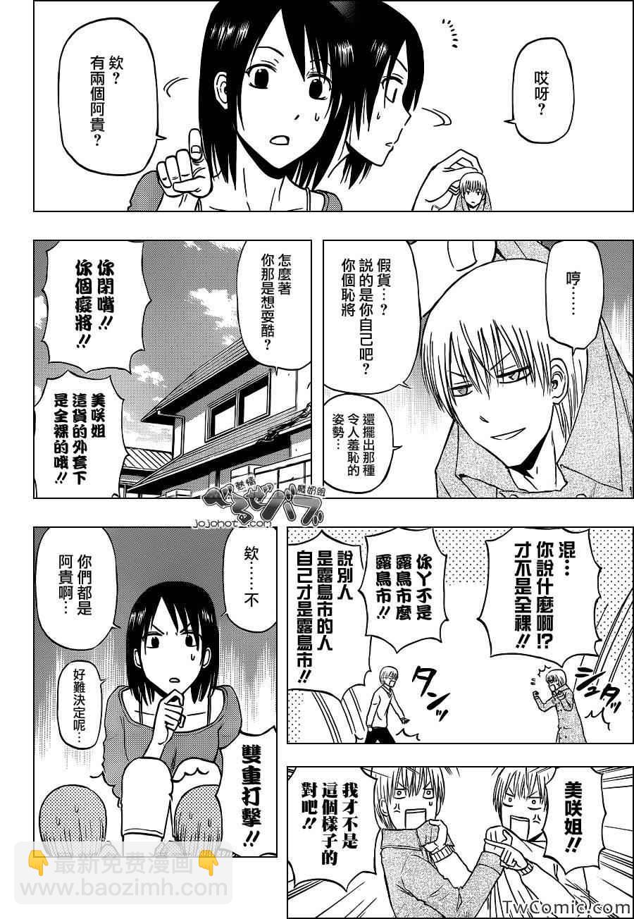 《魔王奶爸》第223话 第10页