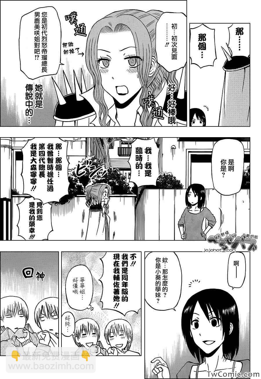 《魔王奶爸》第223话 第12页
