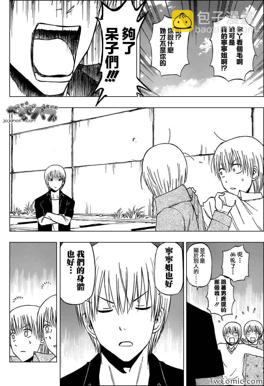 《魔王奶爸》第223话 第13页