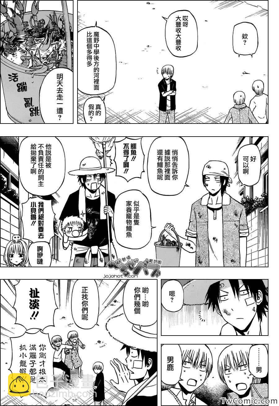 《魔王奶爸》第223话 第14页