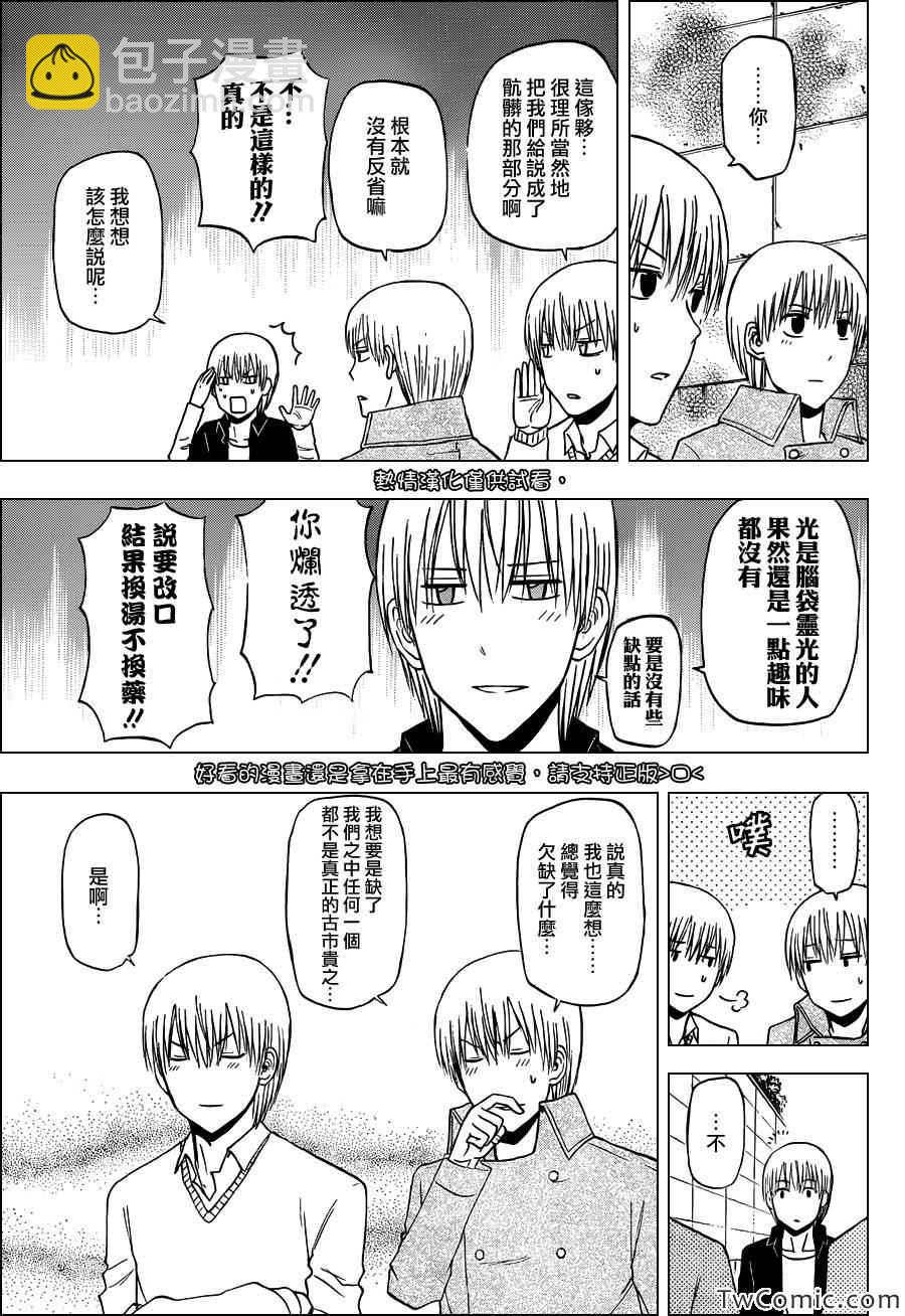《魔王奶爸》第223话 第16页