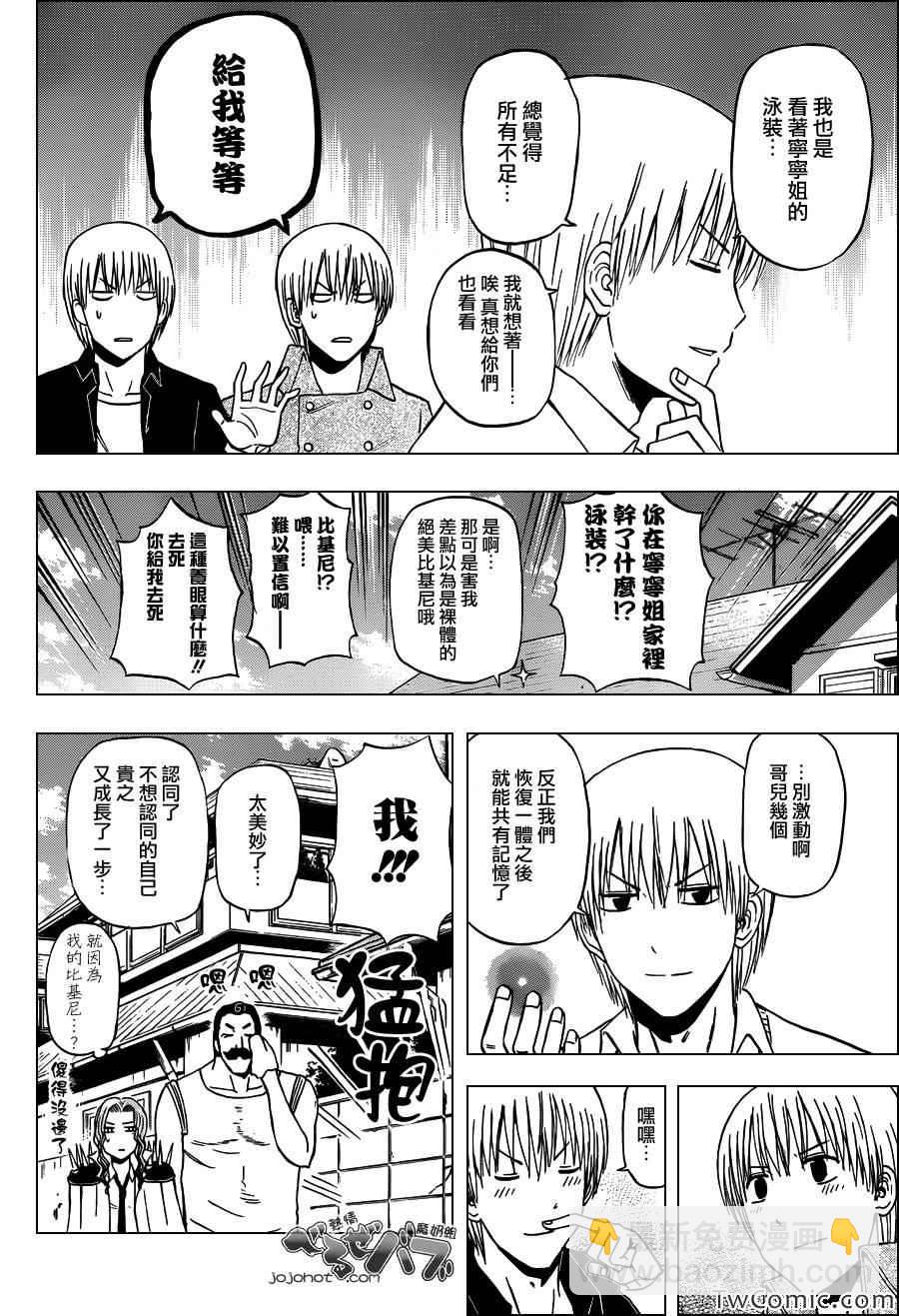 《魔王奶爸》第223话 第17页