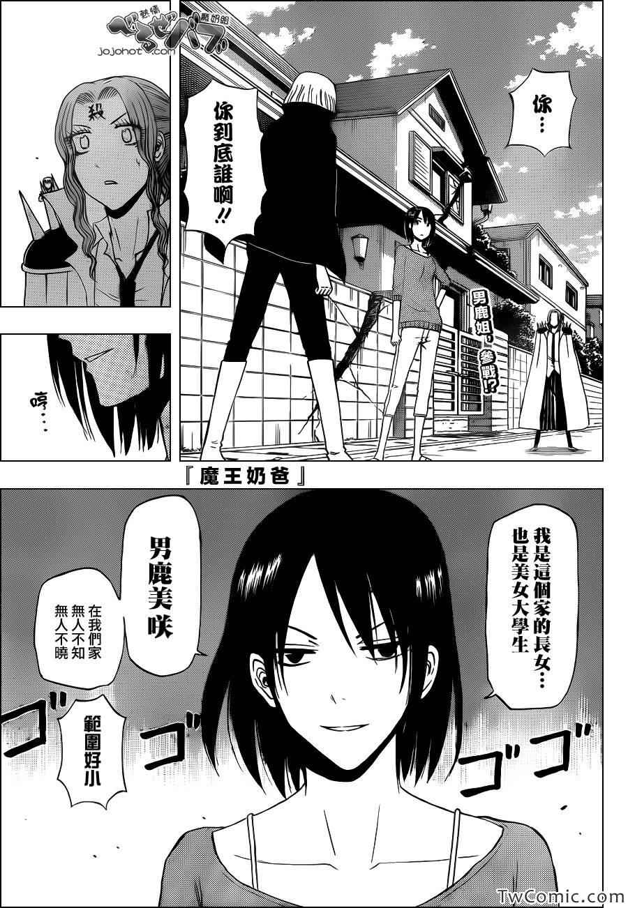 《魔王奶爸》第223话 第1页
