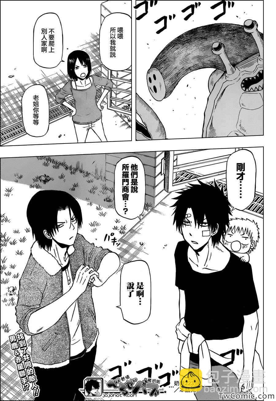 《魔王奶爸》第223话 第20页