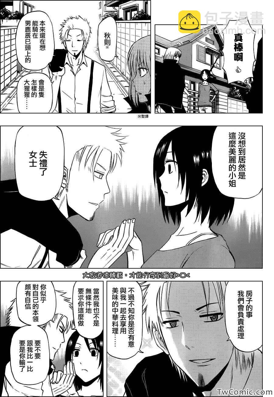 《魔王奶爸》第223话 第3页