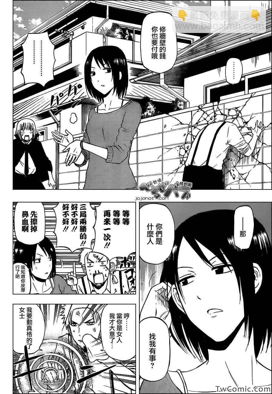 《魔王奶爸》第223话 第4页