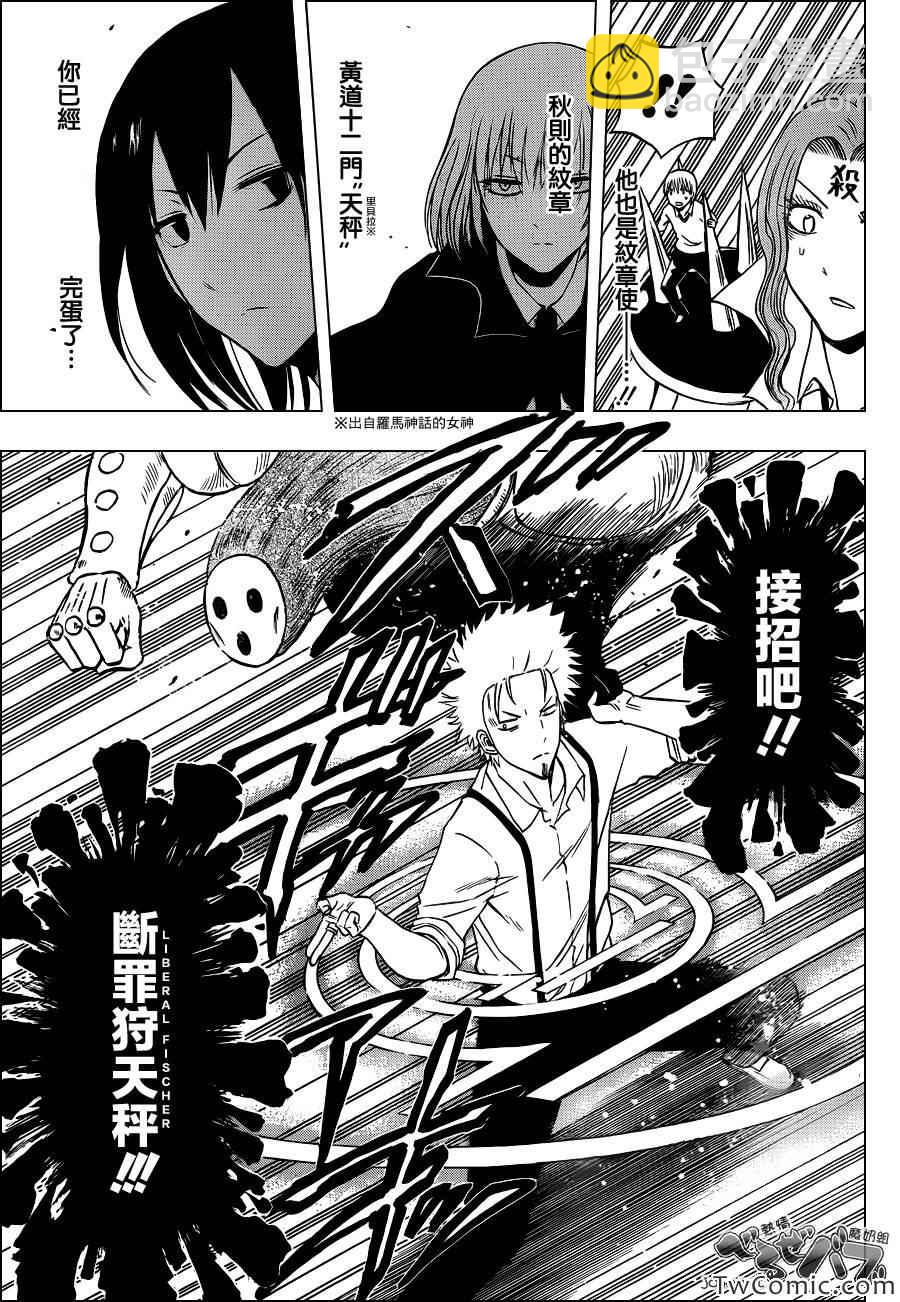 《魔王奶爸》第223话 第5页