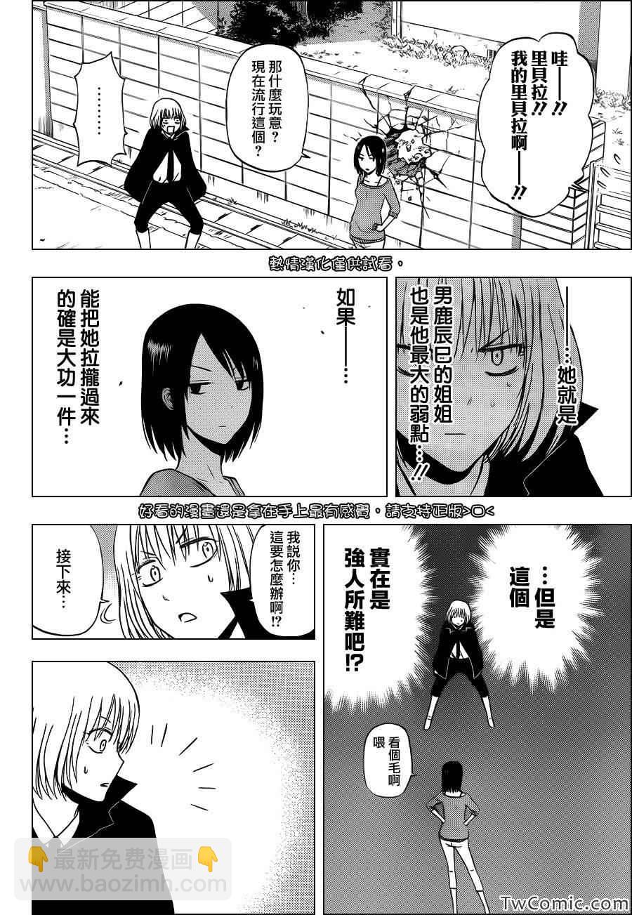 《魔王奶爸》第223话 第8页