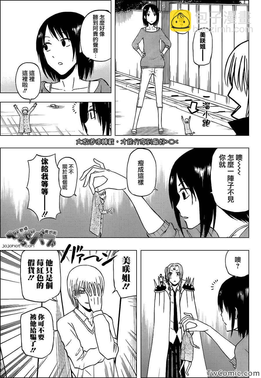 《魔王奶爸》第223话 第9页