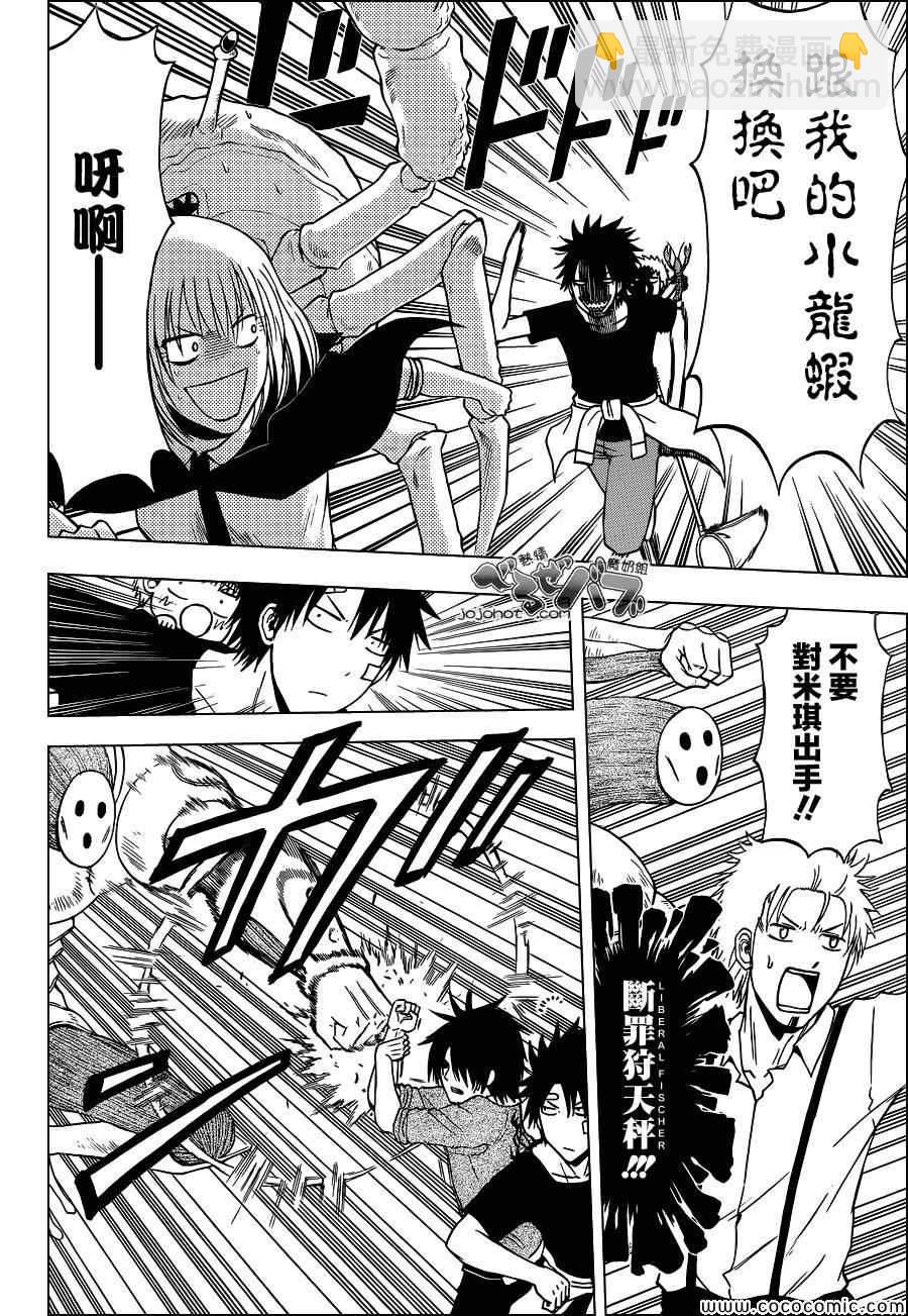《魔王奶爸》第224话 第10页