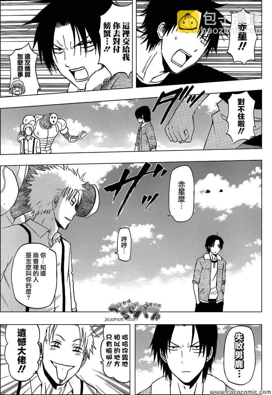 《魔王奶爸》第224话 第11页