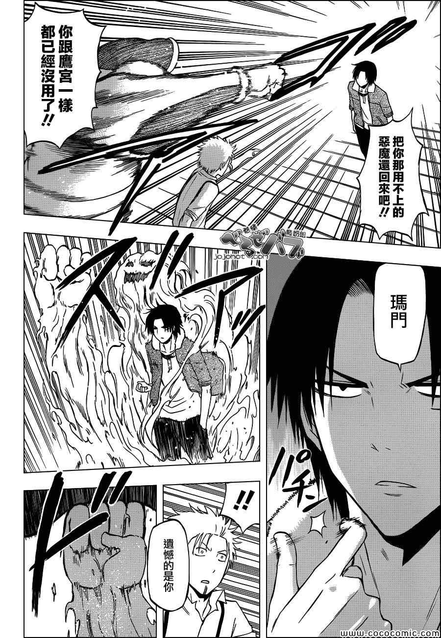 《魔王奶爸》第224话 第12页