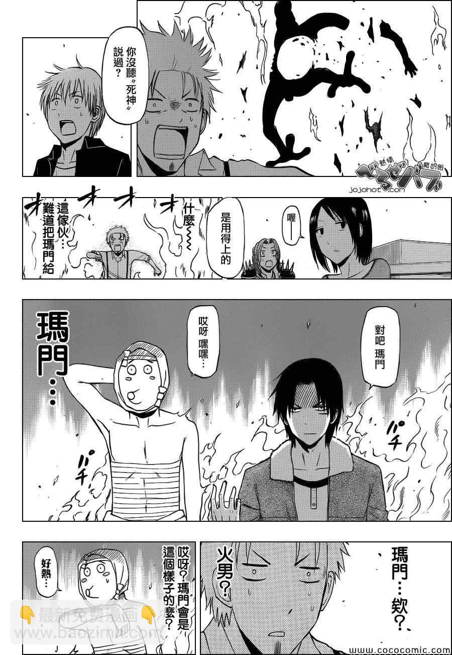 《魔王奶爸》第224话 第14页